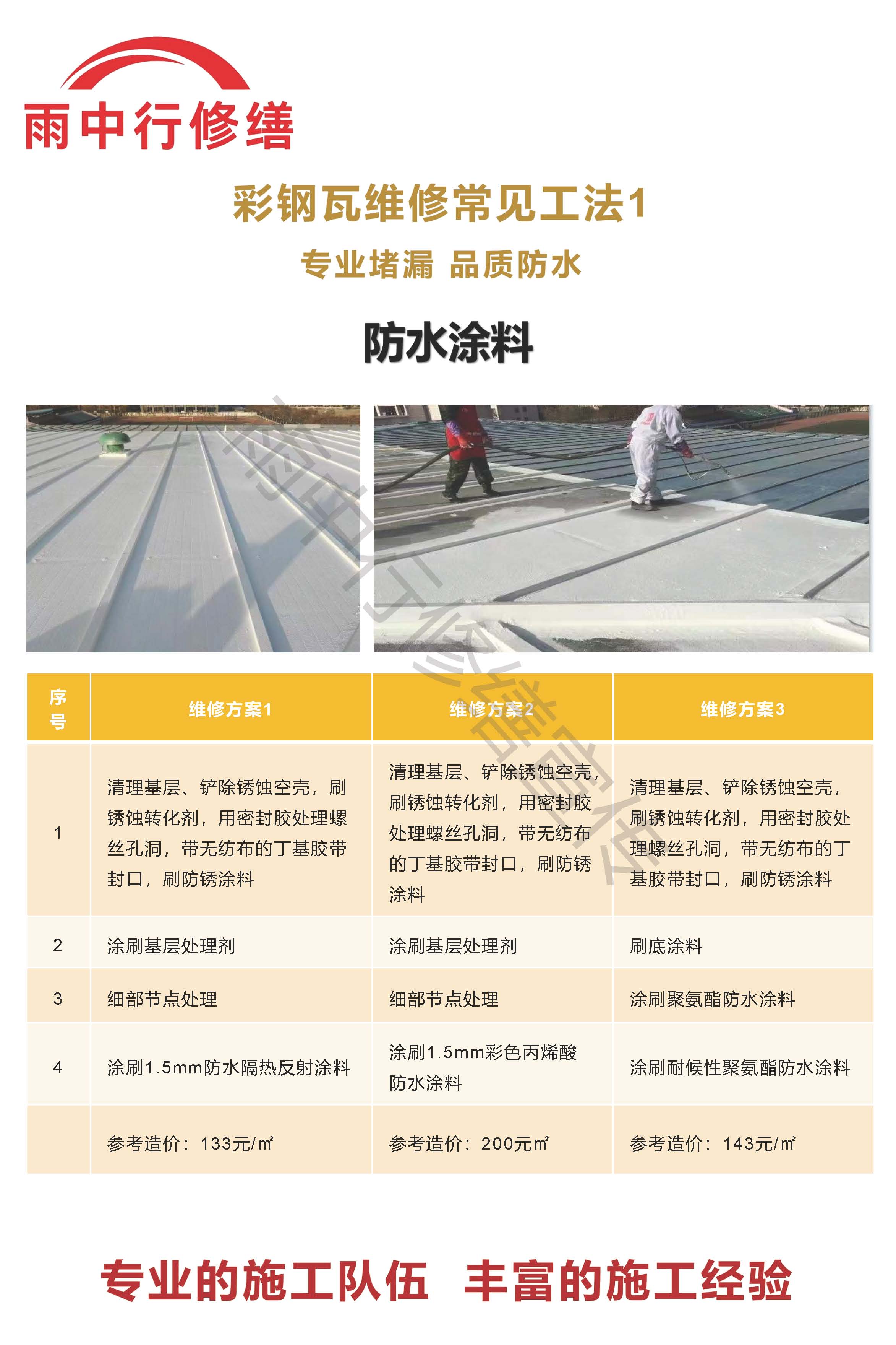 齐河专业彩钢瓦防腐翻新服务