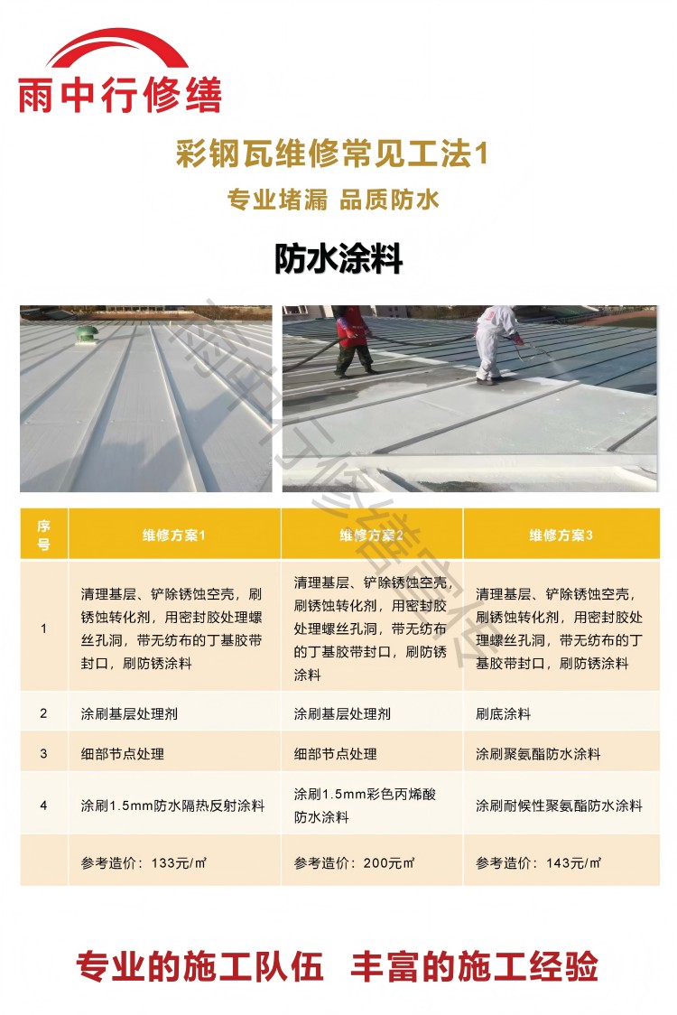 齐河彩钢瓦屋面翻新